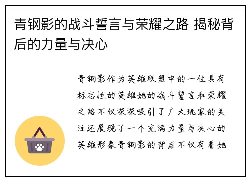 青钢影的战斗誓言与荣耀之路 揭秘背后的力量与决心