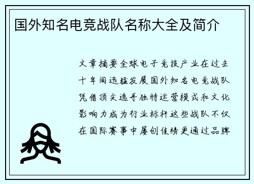 国外知名电竞战队名称大全及简介