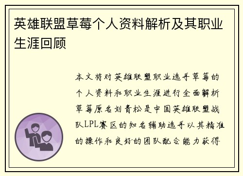 英雄联盟草莓个人资料解析及其职业生涯回顾