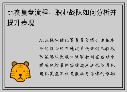 比赛复盘流程：职业战队如何分析并提升表现